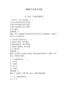 2026年樂理考試題精選