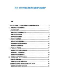 2025-2030中國(guó)工藝美術(shù)行業(yè)發(fā)展與非遺保護(hù)