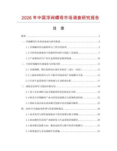 2026年中國浮閥螺母市場調(diào)查研究報(bào)告