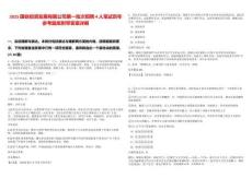 2025國(guó)鐵投資發(fā)展有限公司第一批次招聘4人筆試歷年參考題庫附帶答案詳解