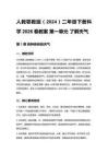 人教鄂教版（2024）二年級下冊科學2026春教案第一單元 了解天氣