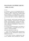 國有企業(yè)職業(yè)經(jīng)理人市場化管理制度（2025年版）（含管理人員處分條例）