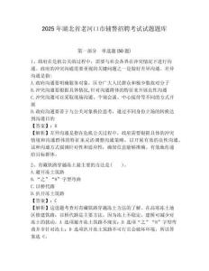 2025年湖北省老河口市輔警招聘考試試題題庫精編答案詳解