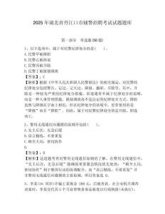2025年湖北省丹江口市輔警招聘考試試題題庫附答案詳解（綜合卷）