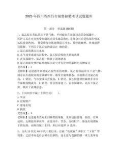 2025年四川省西昌市輔警招聘考試試題題庫及答案詳解（全優）