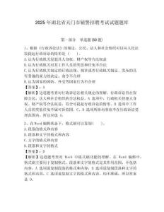 2025年湖北省天門市輔警招聘考試試題題庫含答案詳解（滿分必刷）