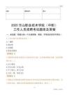 2025樂山職業技術學院（中職）工作人員招聘考試題庫及答案