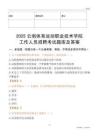 2025云南體育運動職業技術學院工作人員招聘考試題庫及答案