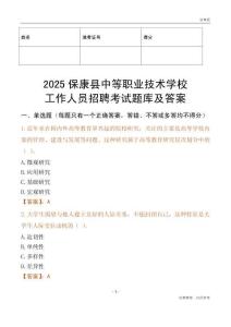 2025保康縣中等職業技術學校工作人員招聘考試題庫及答案
