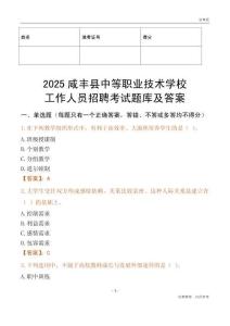 2025咸豐縣中等職業技術學校工作人員招聘考試題庫及答案