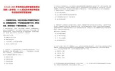 【白山】2025年吉林白山靖宇縣事業單位招聘（含專項）19人筆試歷年典型考題及考點剖析附帶答案詳解