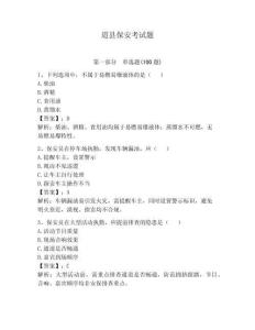 道縣保安考試題帶答案（滿分必刷）