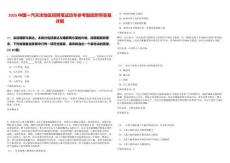 2025中國一汽天津地區招聘筆試歷年參考題庫附帶答案詳解