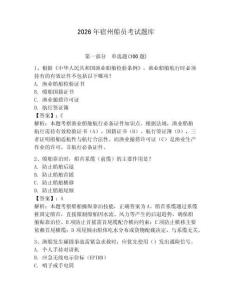 2026年宿州船員考試題庫含答案（預熱題）