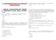 2025中國科學院西安光機所前沿交叉中心招聘筆試歷年參考題庫附帶答案詳解