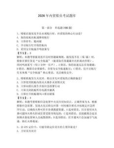 2026年內(nèi)貿(mào)船員考試題庫附答案【滿分必刷】