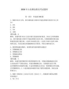 2026年山東濰坊船員考試題庫附完整答案【全國通用】