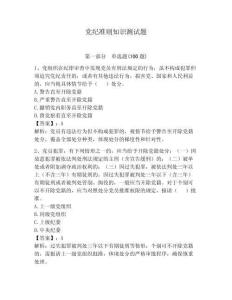 黨紀準則知識測試題及參考答案【預熱題】