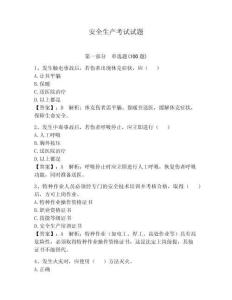 安全生產(chǎn)考試試題及答案（必刷）