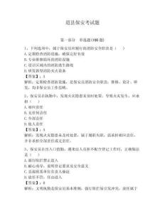 道縣保安考試題及參考答案【突破訓練】