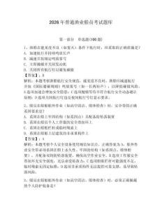 2026年普通漁業船員考試題庫附參考答案（輕巧奪冠）