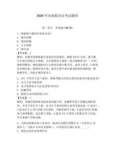 2026年內海船員證考試題庫帶答案（突破訓練）