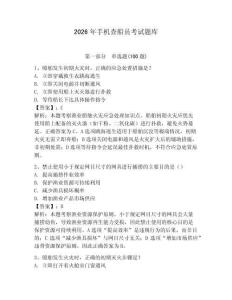 2026年手機查船員考試題庫（基礎(chǔ)題）