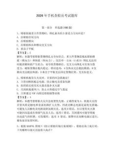 2026年手機查船員考試題庫附完整答案【精選題】