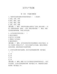 安全生產考試題附答案（研優卷）