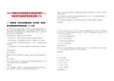 2025中國遠洋海運集團天津地區(qū)招聘37人筆試參考題庫附帶答案詳解(3卷)