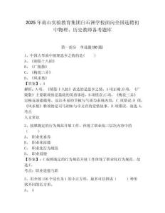 2025年南山實驗教育集團白石洲學校面向全國選聘初中物理、歷史教師備考題庫及完整答案詳解一套
