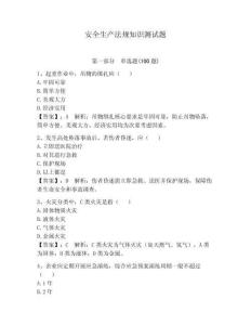 安全生產法規知識測試題含答案【達標題】