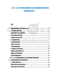2025-2030中國神經酰胺類行業市場發展趨勢與前景展望戰略研究報告