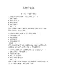 道縣保安考試題參考答案