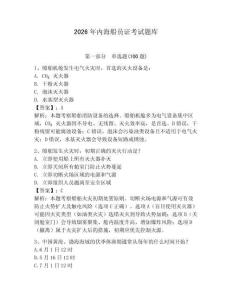 2026年內(nèi)海船員證考試題庫帶答案（輕巧奪冠）