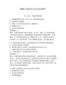 2026年新船員安全培訓試題庫及完整答案【必刷】