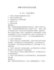 2026年團務黨務知識試題及參考答案【奪分金卷】