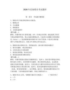 2026年沿海船員考試題庫附參考答案（輕巧奪冠）