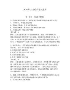 2026年太古船員筆試題庫含完整答案【全優】