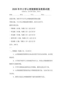 2026年中小學心理健康教育教案試題