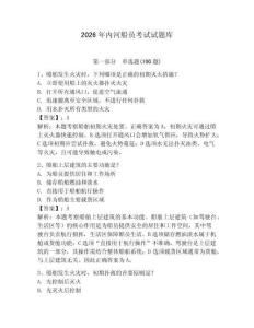 2026年內河船員考試試題庫及參考答案1套