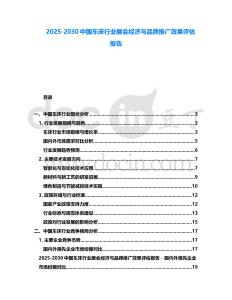 2025-2030中國車床行業展會經濟與品牌推廣效果評估報告