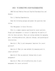 2023年全國醫(yī)學(xué)博士英語考試真題及答案