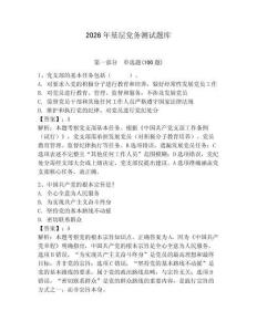 2026年基層黨務測試題庫及答案（奪冠系列）