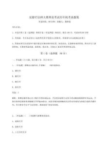 2024-2025學(xué)年反射療法師大賽理論考試歷年機(jī)考真題集含答案詳解（奪分金卷）