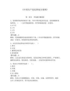 《中國共產黨紀律處分條例》含完整答案【歷年真題】