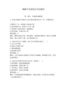2026年雷霆保安考試題庫(kù)含完整答案（全優(yōu)）