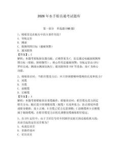 2026年水手船員通考試題庫含答案【達標題】