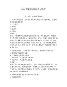 2026年新規則船員考試題庫及參考答案【能力提升】