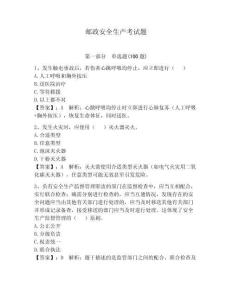 郵政安全生產考試題及完整答案【奪冠系列】